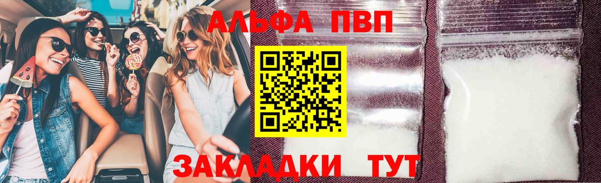 A-PVP VHQ Кириши