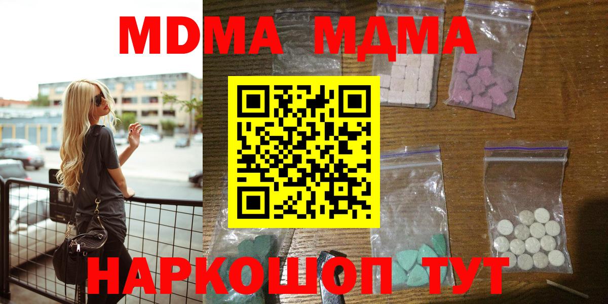 МДМА молли  MDMA crystal  MDMA  Кириши  Вход с VPN 