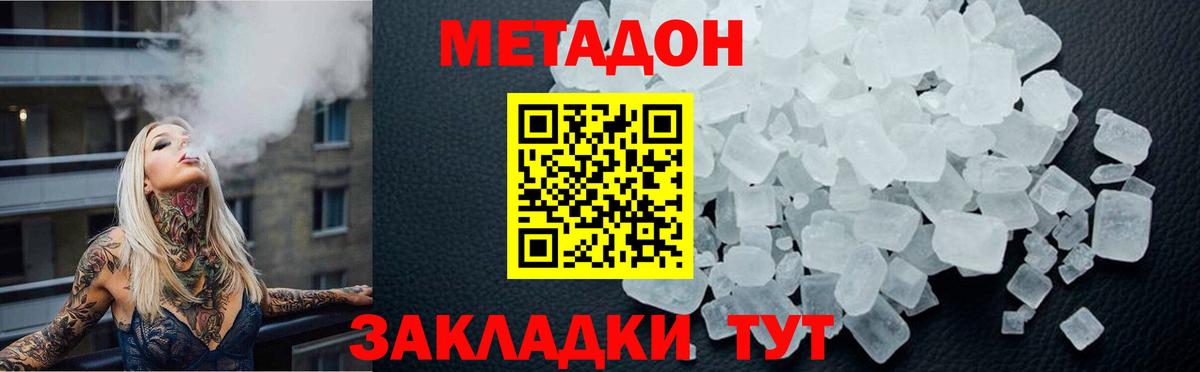Метадон methadone  Вход с VPN  МЕТАДОН кристалл  Кириши 