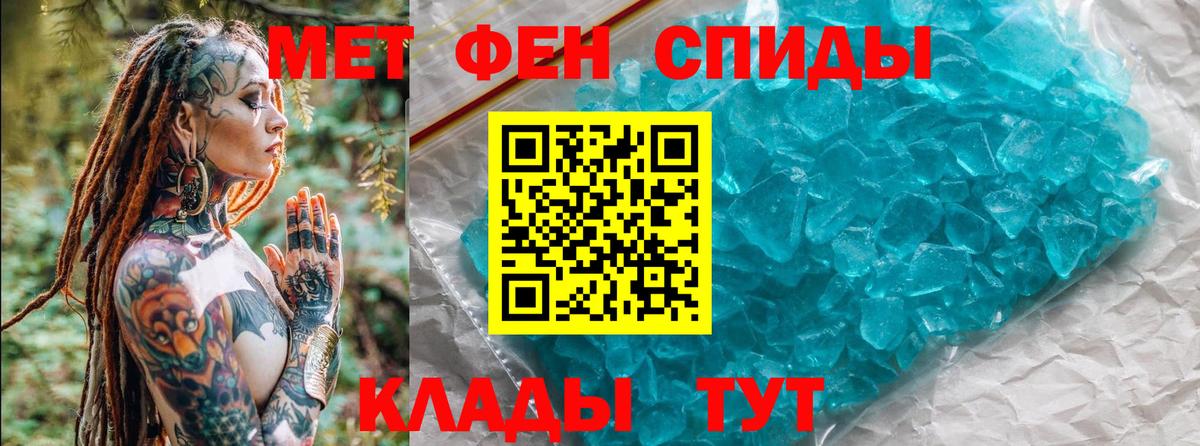 МЕТАМФЕТАМИН кристалл Кириши