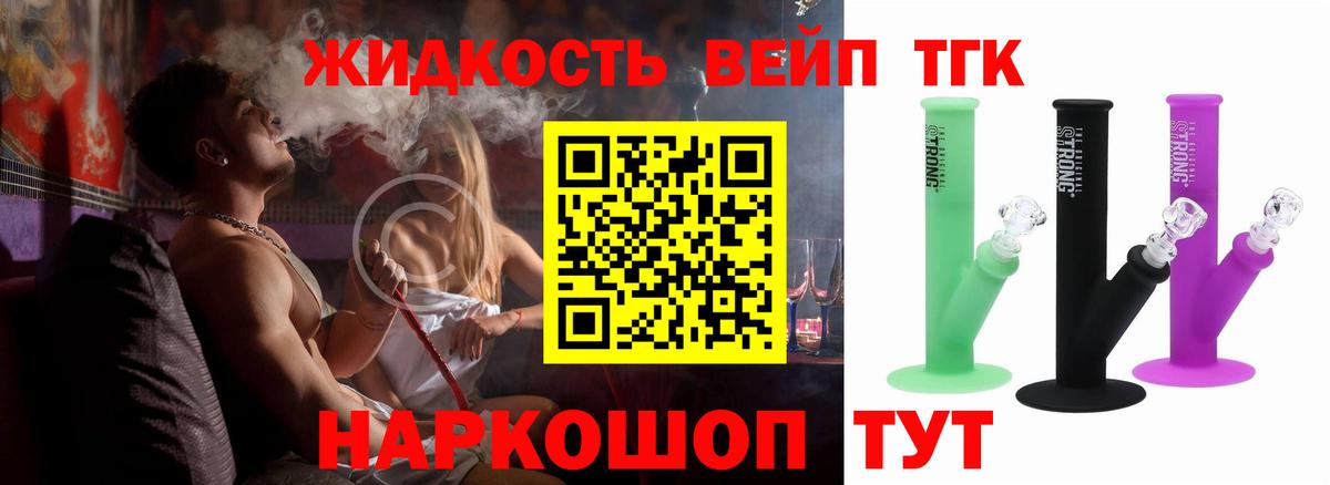 Дистиллят ТГК вейп Кириши